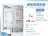 PKINK防水銅版標籤貼紙(弱黏性/R膠) A4